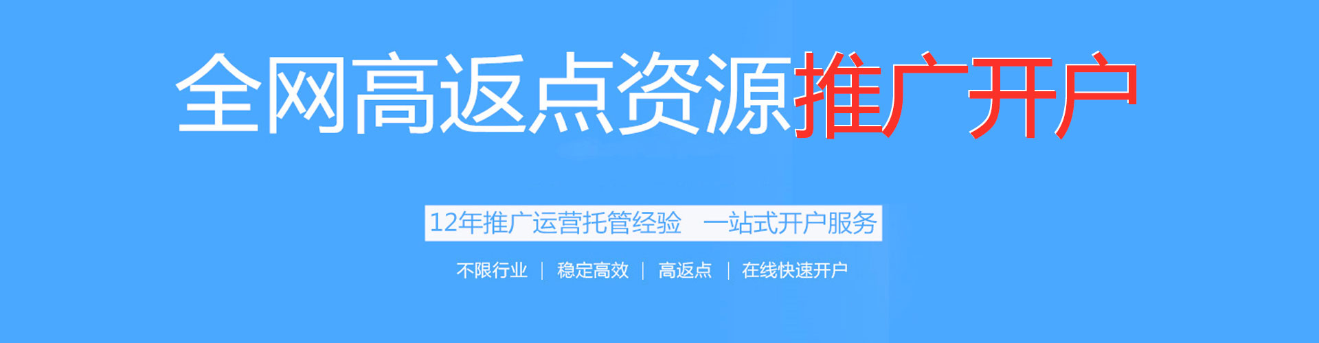 沧源百度推广返点